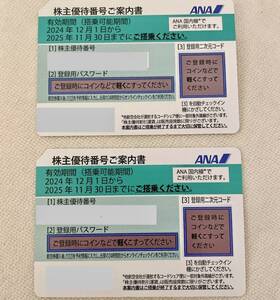 ANA 全日空 株主優待 有効期間2024年12月1日〜2025年11月30日番号通知現物発送も可