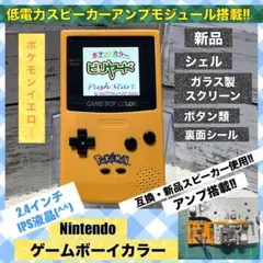 【2.4インチIPS液晶】美品‼️ゲームボーイカラー アンプ搭載