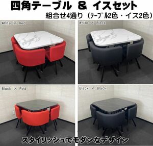 【期間限定特別価格】【引取り専用】黒or白 四角テーブルセット 大理石調 リビング ダイニング オフィス 会議室 おしゃれ 選べるカラー　⑤