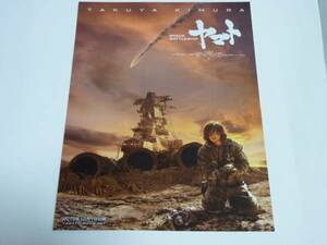 ◆◆ 【 美品 / 程度良好 】 映画チラシ SPACE BATTLESHIP ヤマト ◆◆