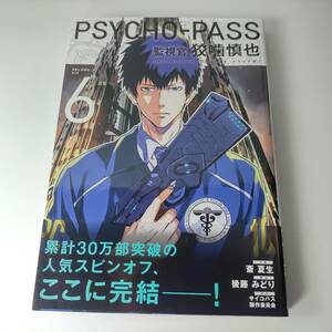 PSYCHO-PASS サイコパス 監視官 狡噛慎也 6巻 (BLADE COMICS) 斎夏生 (著)