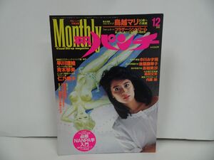 ★1984年【Monthly平凡パンチ】12月号ピンナップ付/表紙：中島晴美・鳥越マリ・早川理絵・青木琴美・高木美沙/平凡パンチ別冊改題