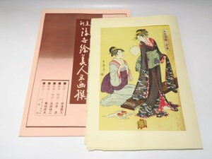 30003/▲浮世絵美人名画撰 古法純手摺木版画 『喜多川歌麿 風俗三段娘 上品之図』 アダチ版画 人物画 美人画 絵画