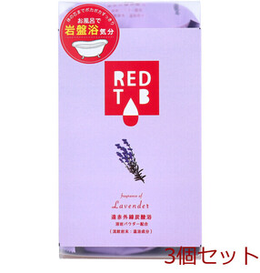 遠赤外線炭酸浴 REDTAB 溶岩パウダー配合 ラベンダーの香り 50g×6錠入 3個セット