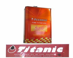 Titanic チタニック Hi-Vi TITAN Hi-Viチタン 5W40 4L×1缶 コンプレックスエステルブレンド synthetic 100％