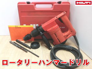 ヒルティ【激安】HILTI　ロータリーハンマードリル　ロータリーハンマドリル　ハンマードリル 電動 振動ドリル 穴あけ　穿孔　TE22　2226