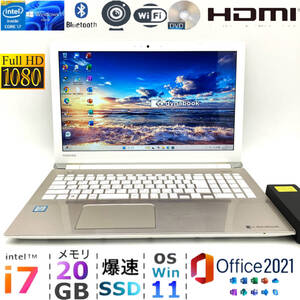 フルHD【ハイエンドi7☆メモリ20GB☆爆速M.2 SSD】Core i7-7500U/Windows11ノートパソコン/Office2021/Bluetooth/Webカメラ/Wi-Fi/筆ぐるめ