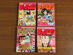 週刊 少年チャンピオン 1979～1980年 4冊 ドン・ドラキュラ 手塚治虫/ミス愛子 鴨川つばめ/ドカベン/がきデカ/熱笑！！花沢高校/アリス PA2