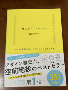 ほんとに、フォント。　フォントを活かしたデザインレイアウトの本 ｉｎｇｅｃｔａｒ‐ｅ／著