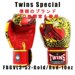 ＊Twins special ツインズスペシャル_FBGVL3-52 ライジング ドラゴン ゴールド/レッド -10oz　プロ格闘家も愛用 新品(税込・送料無料)