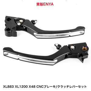 【業販ENYA】スポーツスター XL883 XL1200 X48 クラッチ・ブレーキ レバーセット 2004年～13年 CNCアルミ【即発送/送料600円】