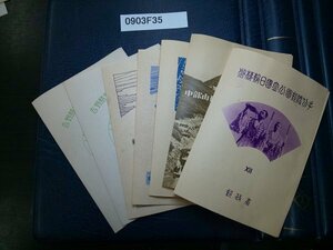 0903F35 日本切手　中部山岳　磐梯朝日　十和田　阿寒　富士箱根　吉野熊野　国立公園　シートまとめ　＊グラシン紙貼りつき有