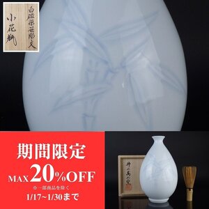 【扇屋】井上萬二「白磁染笹彫文 小花瓶」共箱 高さ 約20.5cm 幅 約12.5cm 花器 花生 青磁 有田焼 人間国宝 J-2