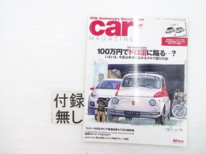 P1L CAR MAGAZINE/フィアット500L マセラティメラク ポルシェ911SC シトロエンGS ルノーフエゴ フェラーリ458イタリア シビックタイプR 68