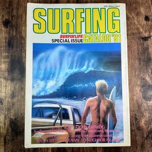 貴重 1981 サーフィン雑誌 昭和56年 サーフィンライフ特別号 SURFING CATALOG 