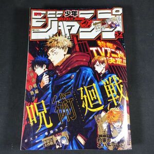 241120【匿名配送】週刊 少年ジャンプ 2019年 52号 呪術廻戦