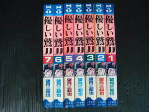 優しい鷲JJ　全7巻　望月三起也　昭和56年全巻発行 0ｆ5k