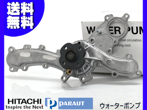 マークX マークエックス GRX120 GRX125 ウォーターポンプ 日立 HITACHI H16.11～H21.09 国内メーカー 送料無料