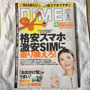 ＤＩＭＥ（ダイム）　2016年8月号