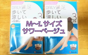 【匿名配送】福助 fukuske DAILY満足 歩いて涼しい +伝線しにくい サワーベージュ M～Lサイズ (3足組) 2個 暑さ対策 UVカット ストッキング