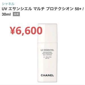 シャネル　UV エサンシエル　マルチ　プロテクシオン　残量多め　日焼け止め　 化粧下地　ベース　UVカット 保湿　美容液　乳液　 CHANEL