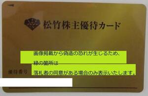 松竹株主優待カード 男性名義(親族可) 80ポイント 8回分 2025年5月まで 返却不要 株主優待券 松竹