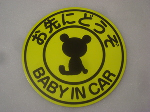 「お先にどうぞ　BABY IN CAR」マグネット式