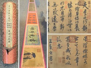 【安】中国東晋時代書法家「王羲之書」絹本「(短歌行)書法長巻」巻き物 共箱 中国画 墨寶妙品 中国書道 古美味 古美術 328