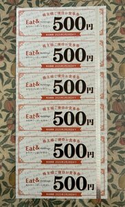 イートアンド ホールディングス 株主優待お食事券9000円分