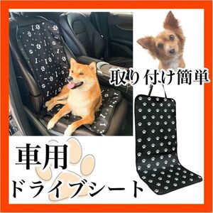 【新品】ドライブシート 犬 猫 ペットシート トラベルマット ペットベッド マット 取り付け簡単 ペットカーマット ペット 犬 