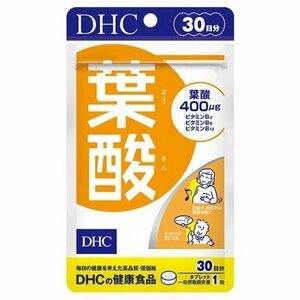 DHC 葉酸 30日分