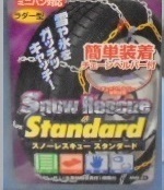 コペン　金属チェーン　ラダー型　適合表を御確認ください。　未使用品