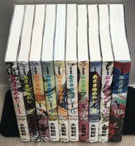 【IT999y】 大和和紀 完全版　あさきゆめみし　第1〜10巻完結全巻セット―源氏物語 【中古コミックセット】まんが漫画全巻セット