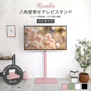 大人かわいいインテリア 八角テレビスタンドハイタイプ専用　ハードディスクホルダーセット Rosalie-ロザリー- ピンク