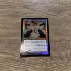 MTG Foil 霊的避難所