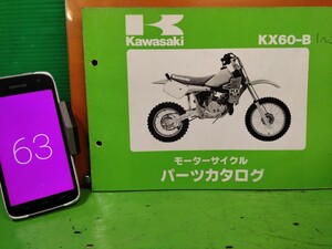 ●（R50706B3) 63　パーツリスト　パーツカタログ　PARTS LIST PARTS CATALOGUE　KX60