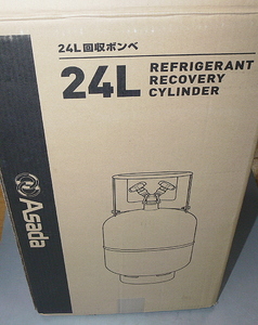 ASADA アサダ フロン回収ボンベ 24L TF080 フロートセンサーなし 未使用品格安（52）