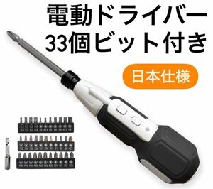 白　電動ドライバー　電動ドリル　DIY お得　工具 小型 USB充電式　マキタ　USB