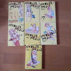 ●即決　　バイオレンスアクション　１〜7巻　非全巻 　浅井蓮次　沢田新　送料520円