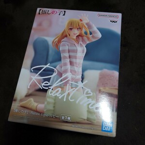 推しの子　リラックスタイム　ルビー　Relax time 新品未開封