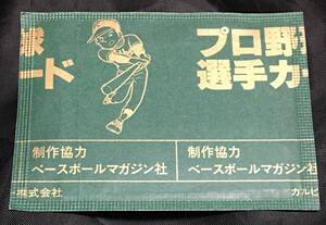 1980年代 カルビー　プロ野球選手カード　☆未開封☆ ☆緑パック☆　1パック☆