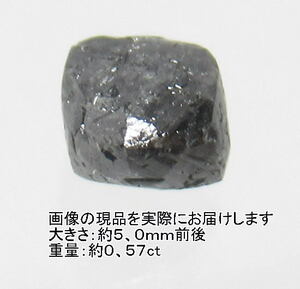NO.56 ダイヤモンド原石＜永遠の絆・清浄無垢＞キラキラ感もあり 天然石現品