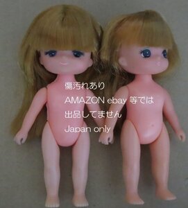 ◆中古難有　中古傷汚れジャンク品　 リカちゃんのいもうと　ミキちゃんマキちゃん◆