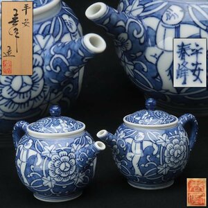 EU384 【平安春峰 造】青華 唐草童子文 砲口 後手急須 一対 幅12cm 共箱及共布附・唐物写 染付急須 茶具 茶器 煎茶道具