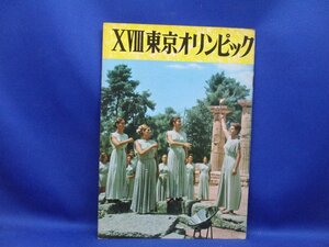 東京オリンピック記録写真集　31頁　1964年　　31501