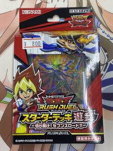 遊戯王 ラッシュデュエル/スターターデッキ遊我新品未開封