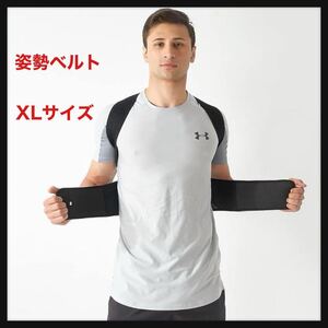 【開封のみ】姿勢ベルト XLサイズ　男女兼用 姿勢サポーター 姿勢ベルト 美姿勢サポーター 歪み予防 猫背 ブラック 送料込★