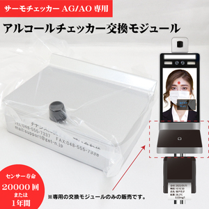 HIRO サーモチェッカーAG/AO専用　交換モジュール　AG1000