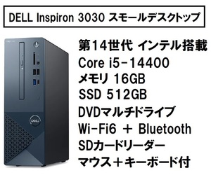 【領収書可】新品 超ハイスペック DELL Inspiron 3030 small Core i5-14400/16GB メモリ/512GB SSD/DVD±RW/Wi-Fi6