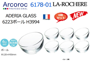 【6個セット】ARCOROC：LA・ROCHERE 617801 グラスボール 13cl H90 H-39956178 フランス製★新品 